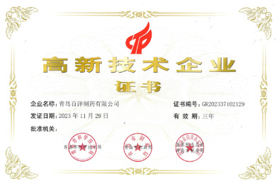 高新技術企業(yè)